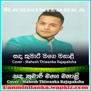 Sanda Kumari Mage Manali Cover Mahesh Thiwanka Rajapaksha Mp3 Download New Sinhala Song Ranminilanka